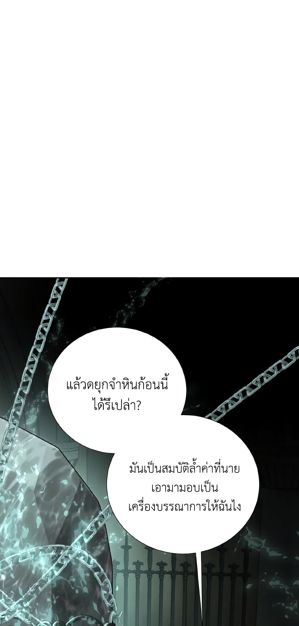 If You Remove the Kind Protagonist’s Mask ตอนที่ 32 15