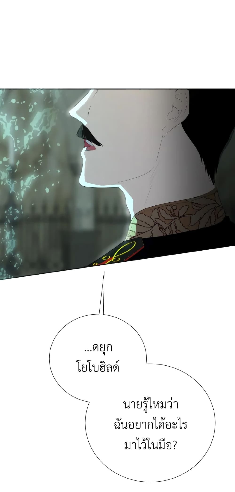 If You Remove the Kind Protagonist’s Mask ตอนที่ 32 13