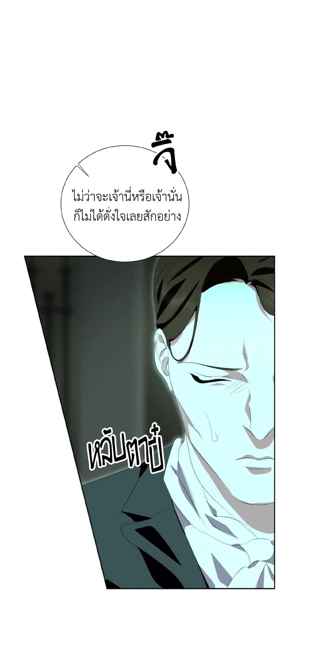 If You Remove the Kind Protagonist’s Mask ตอนที่ 32 14