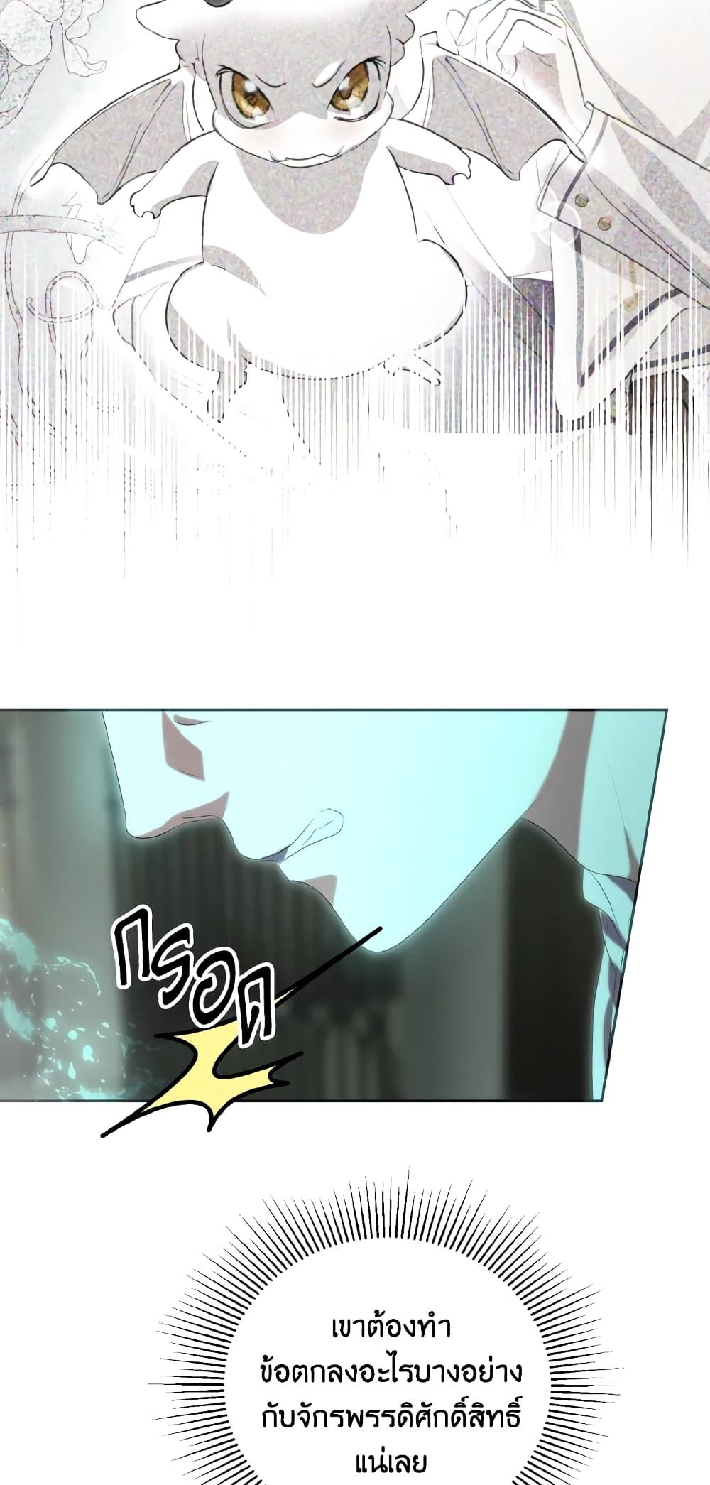 If You Remove the Kind Protagonist’s Mask ตอนที่ 32 23
