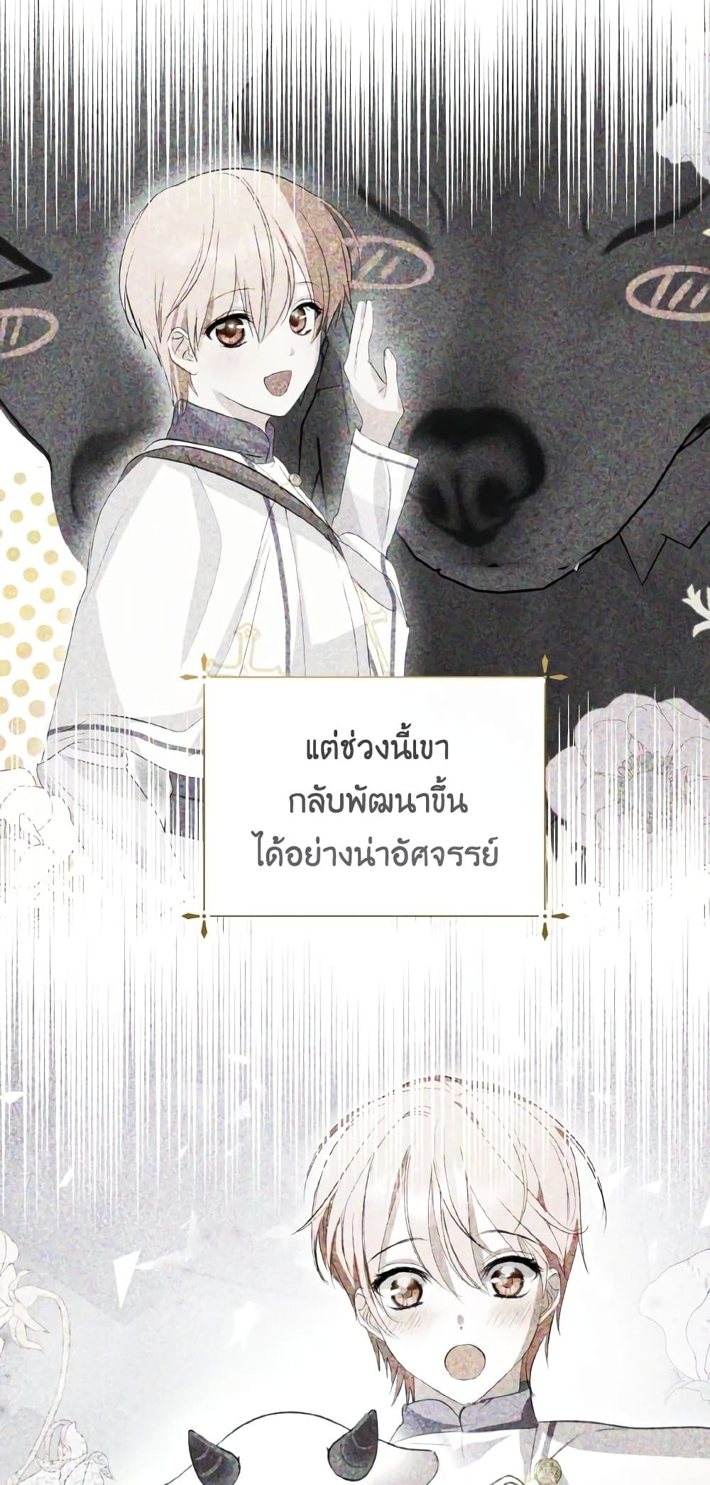 If You Remove the Kind Protagonist’s Mask ตอนที่ 32 22