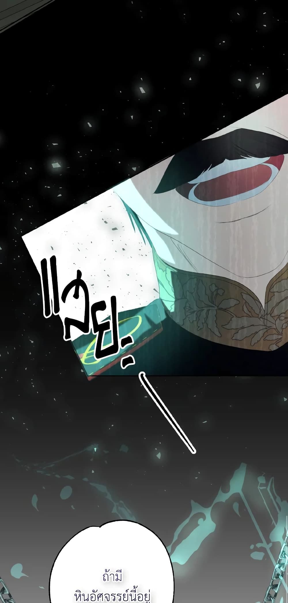 If You Remove the Kind Protagonist’s Mask ตอนที่ 32 24