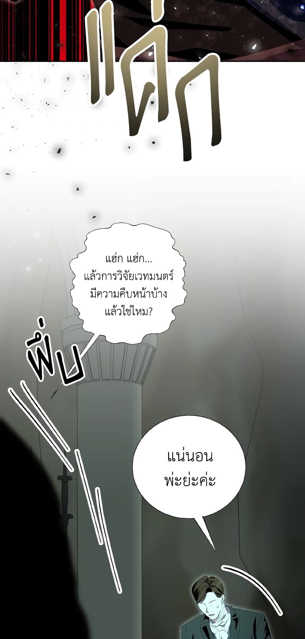 If You Remove the Kind Protagonist’s Mask ตอนที่ 32 18