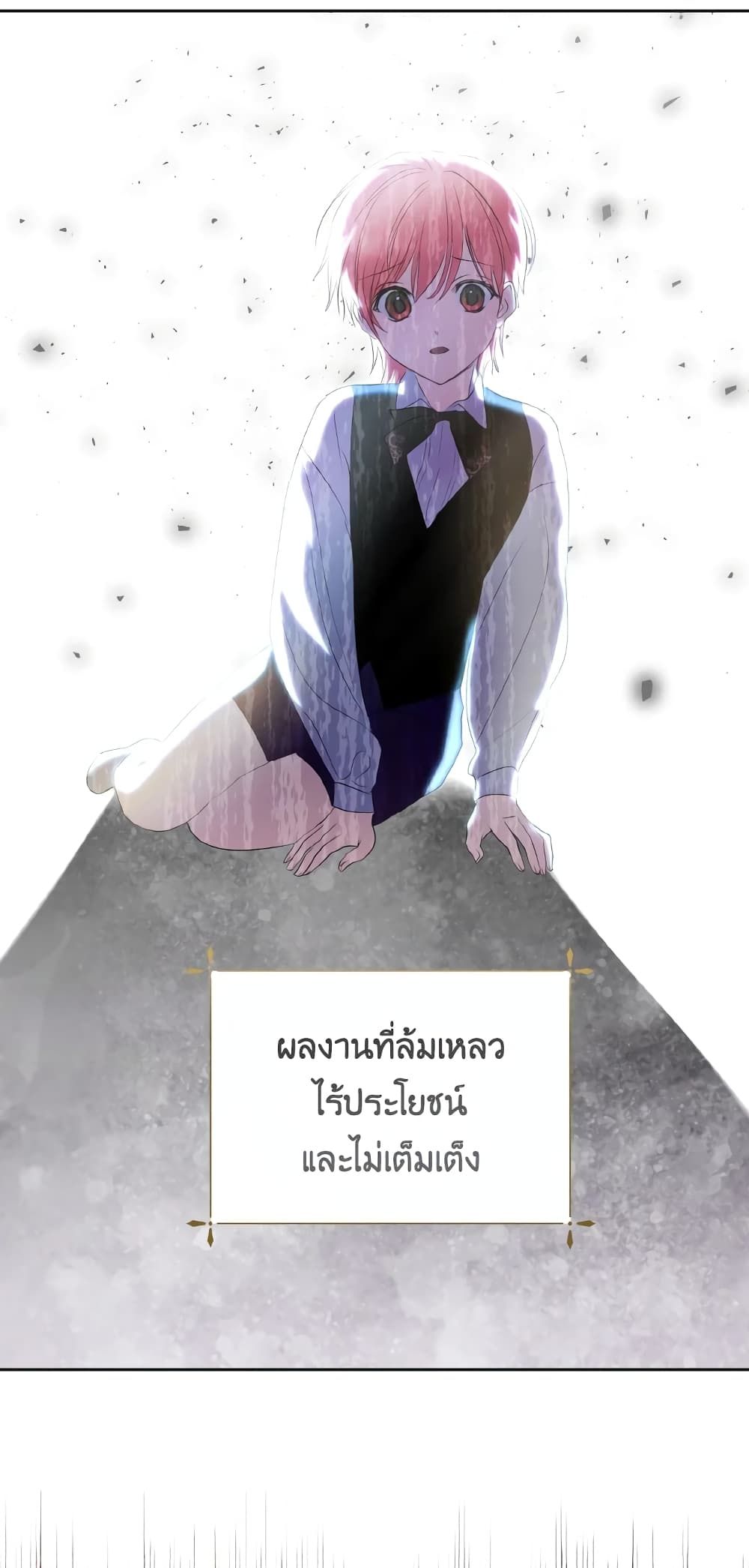 If You Remove the Kind Protagonist’s Mask ตอนที่ 32 21