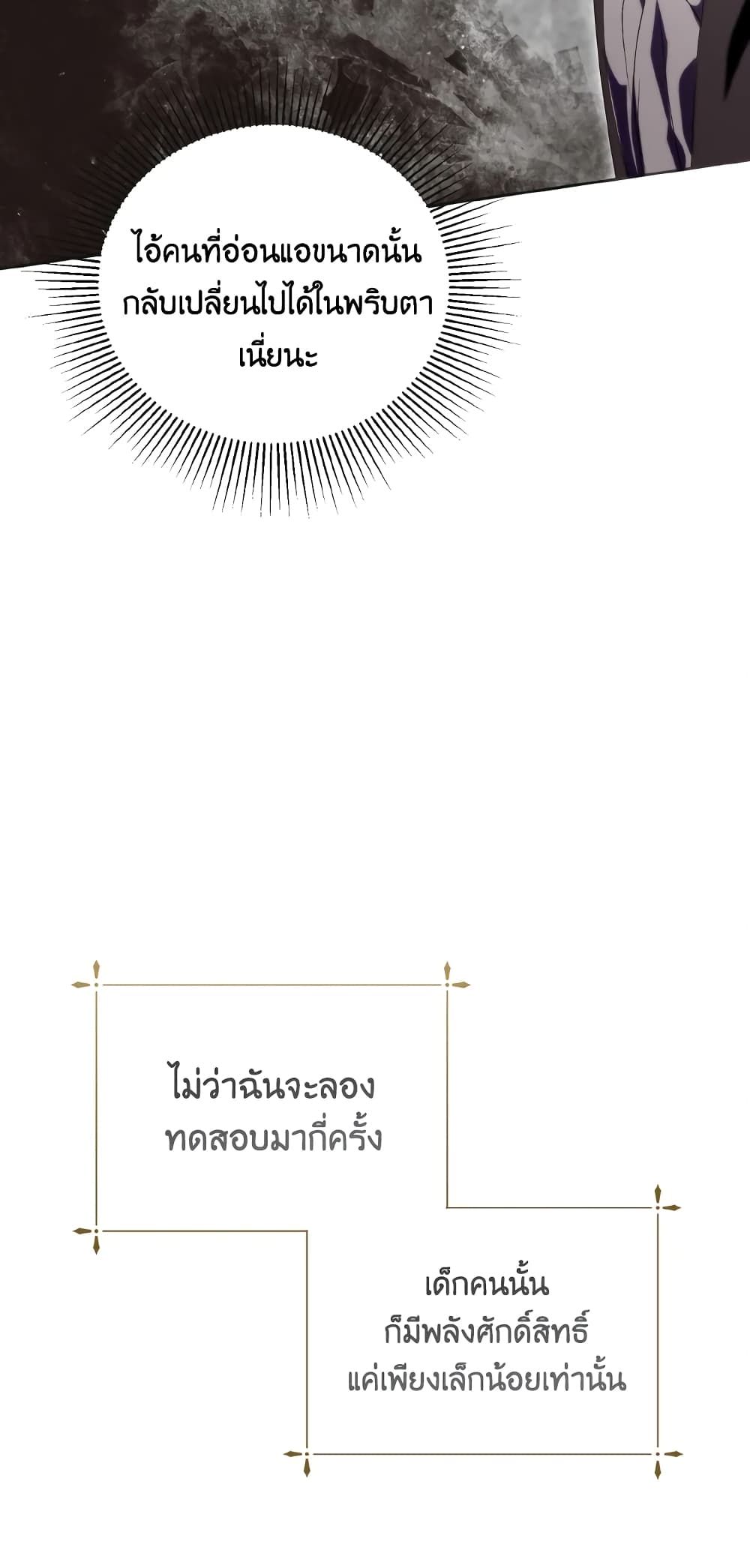 If You Remove the Kind Protagonist’s Mask ตอนที่ 32 20