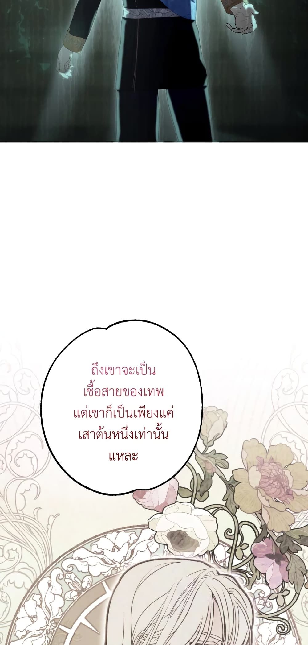 If You Remove the Kind Protagonist’s Mask ตอนที่ 32 26
