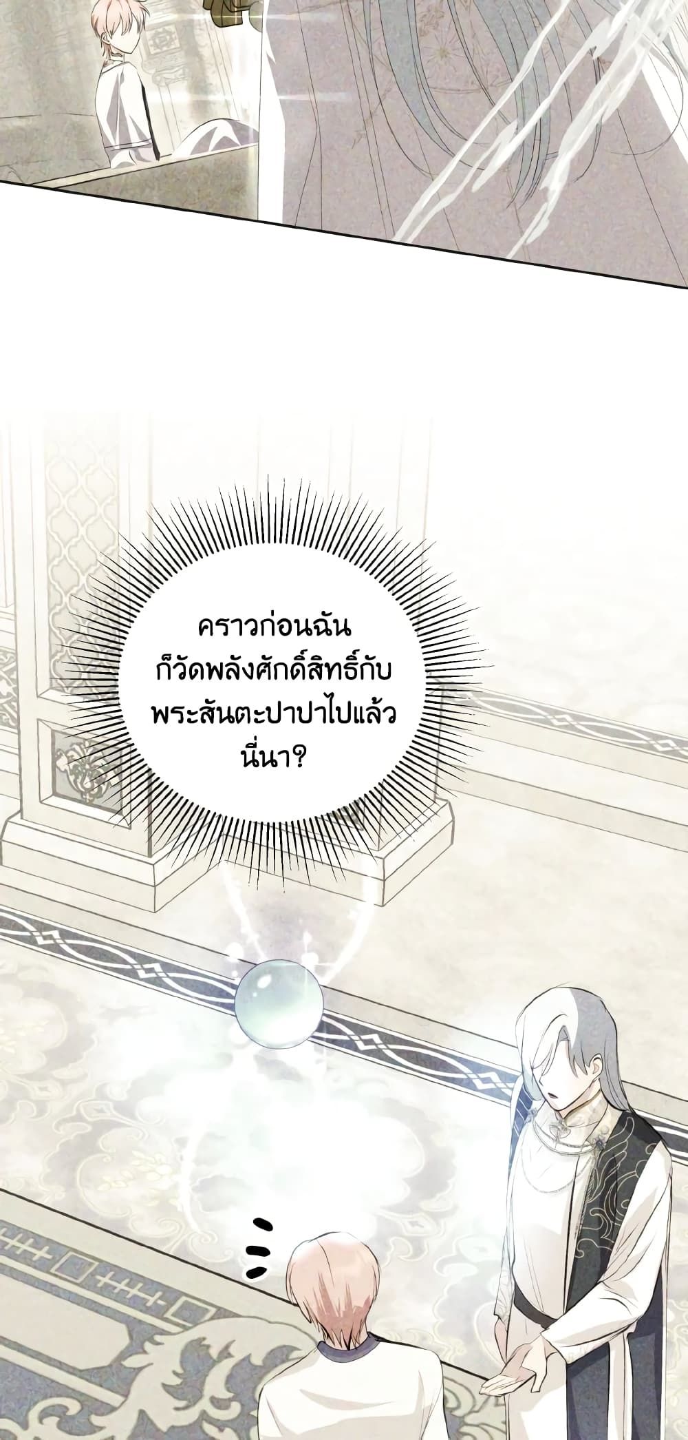 If You Remove the Kind Protagonist’s Mask ตอนที่ 32 34