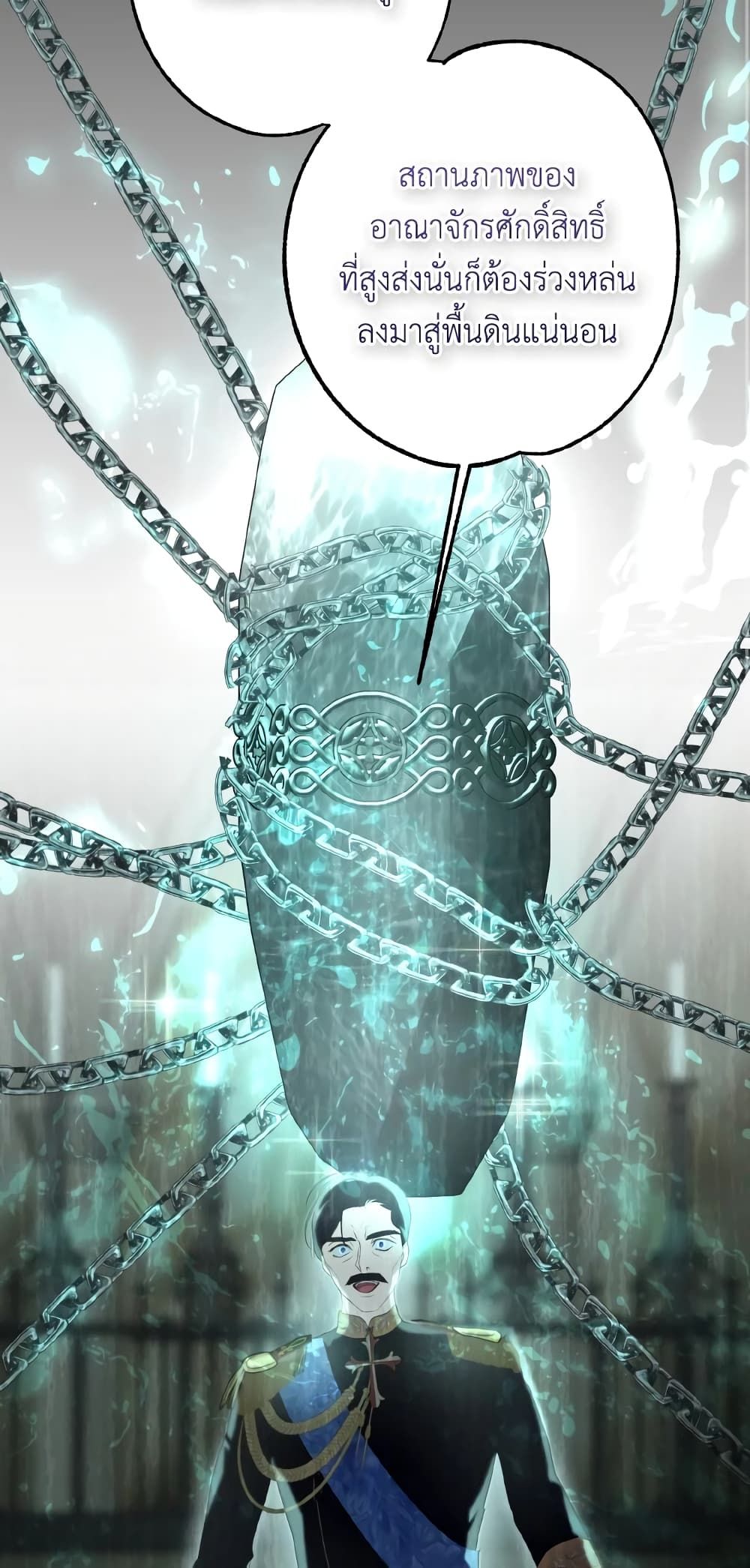 If You Remove the Kind Protagonist’s Mask ตอนที่ 32 25
