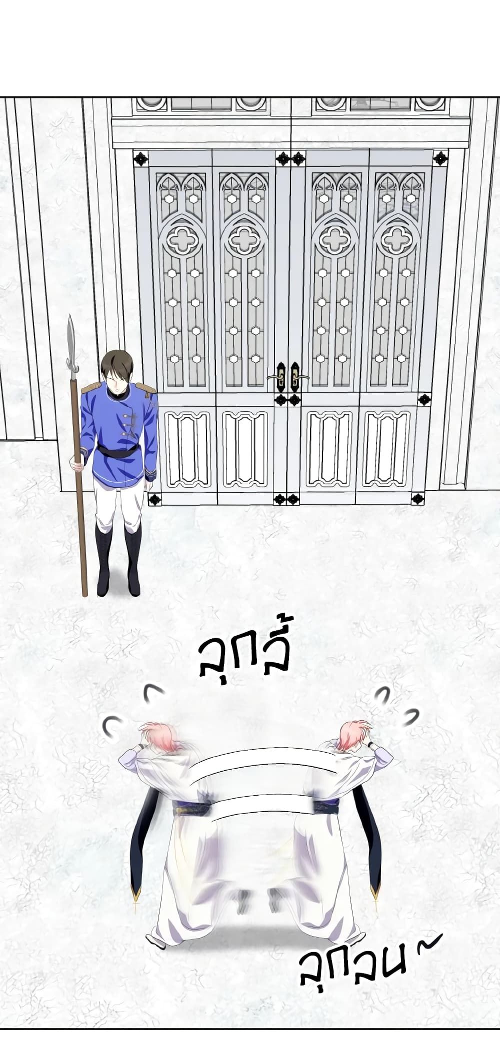 If You Remove the Kind Protagonist’s Mask ตอนที่ 32 32