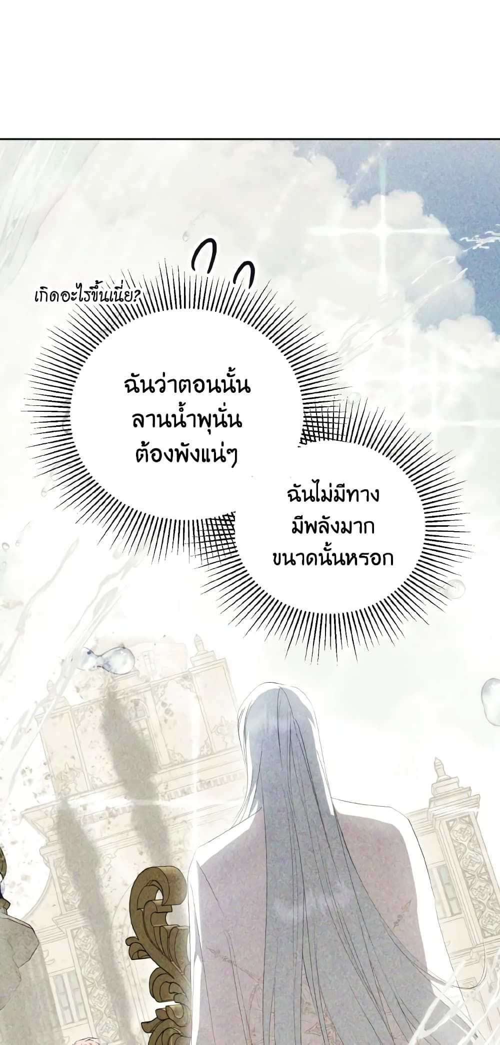 If You Remove the Kind Protagonist’s Mask ตอนที่ 32 33