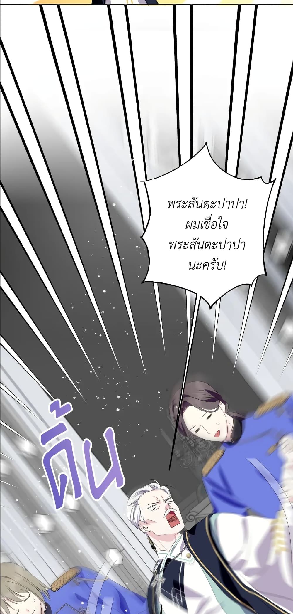 If You Remove the Kind Protagonist’s Mask ตอนที่ 32 36