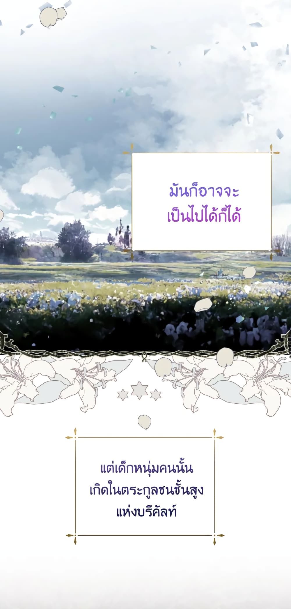 If You Remove the Kind Protagonist’s Mask ตอนที่ 32 44