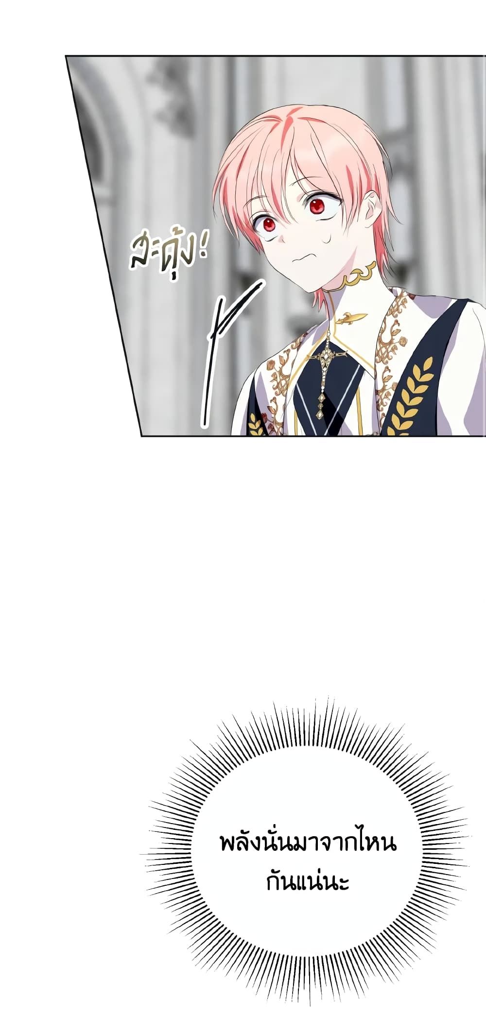 If You Remove the Kind Protagonist’s Mask ตอนที่ 32 42