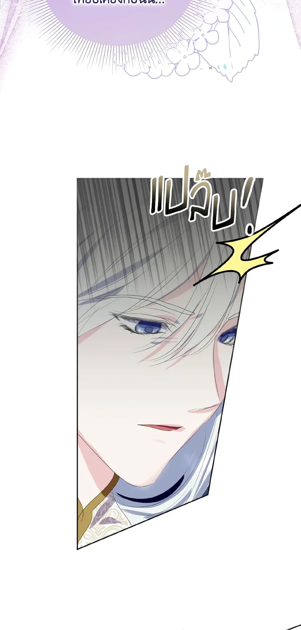 If You Remove the Kind Protagonist’s Mask ตอนที่ 32 48