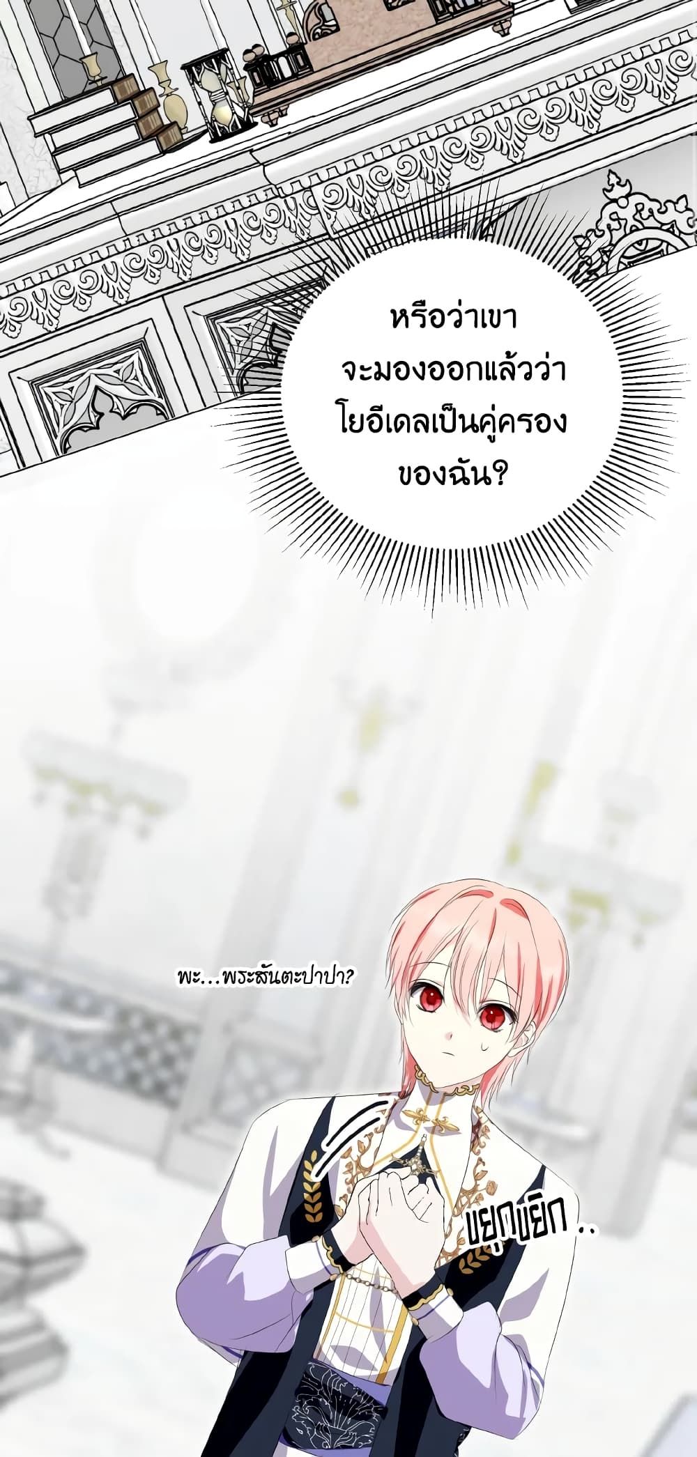 If You Remove the Kind Protagonist’s Mask ตอนที่ 32 46