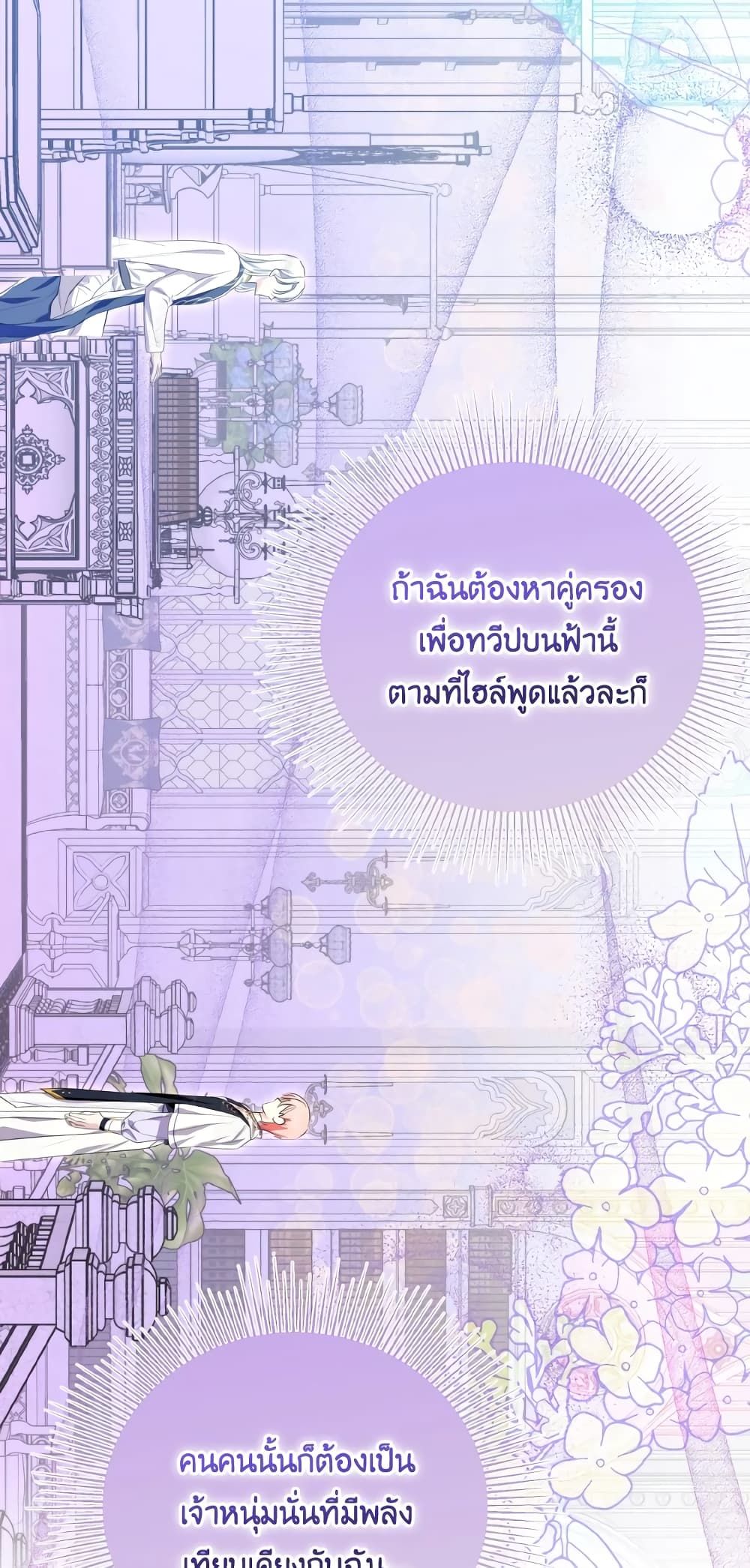 If You Remove the Kind Protagonist’s Mask ตอนที่ 32 47