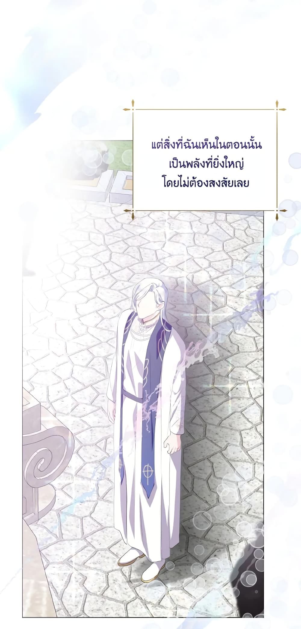 If You Remove the Kind Protagonist’s Mask ตอนที่ 32 45