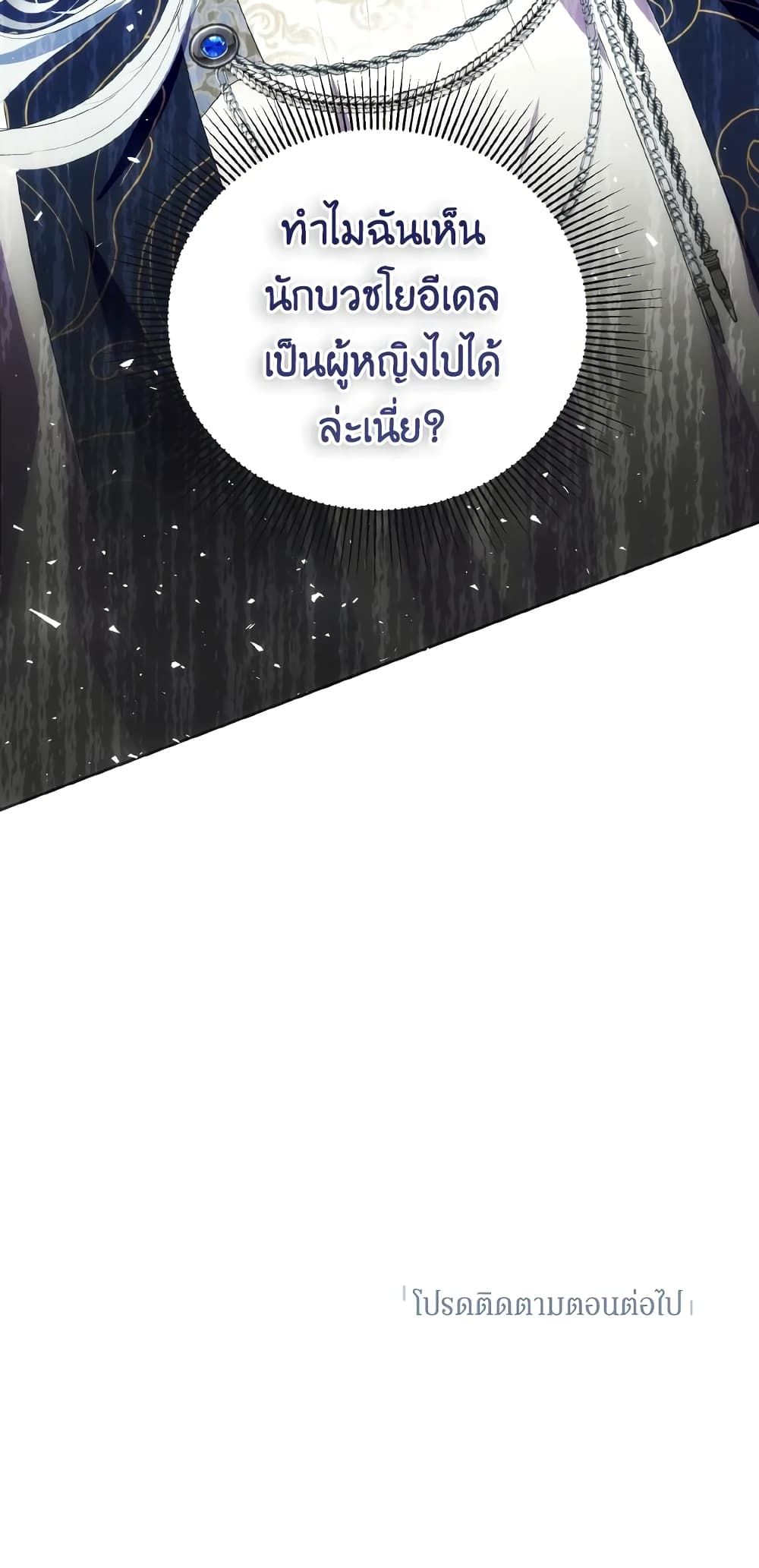 If You Remove the Kind Protagonist’s Mask ตอนที่ 32 54