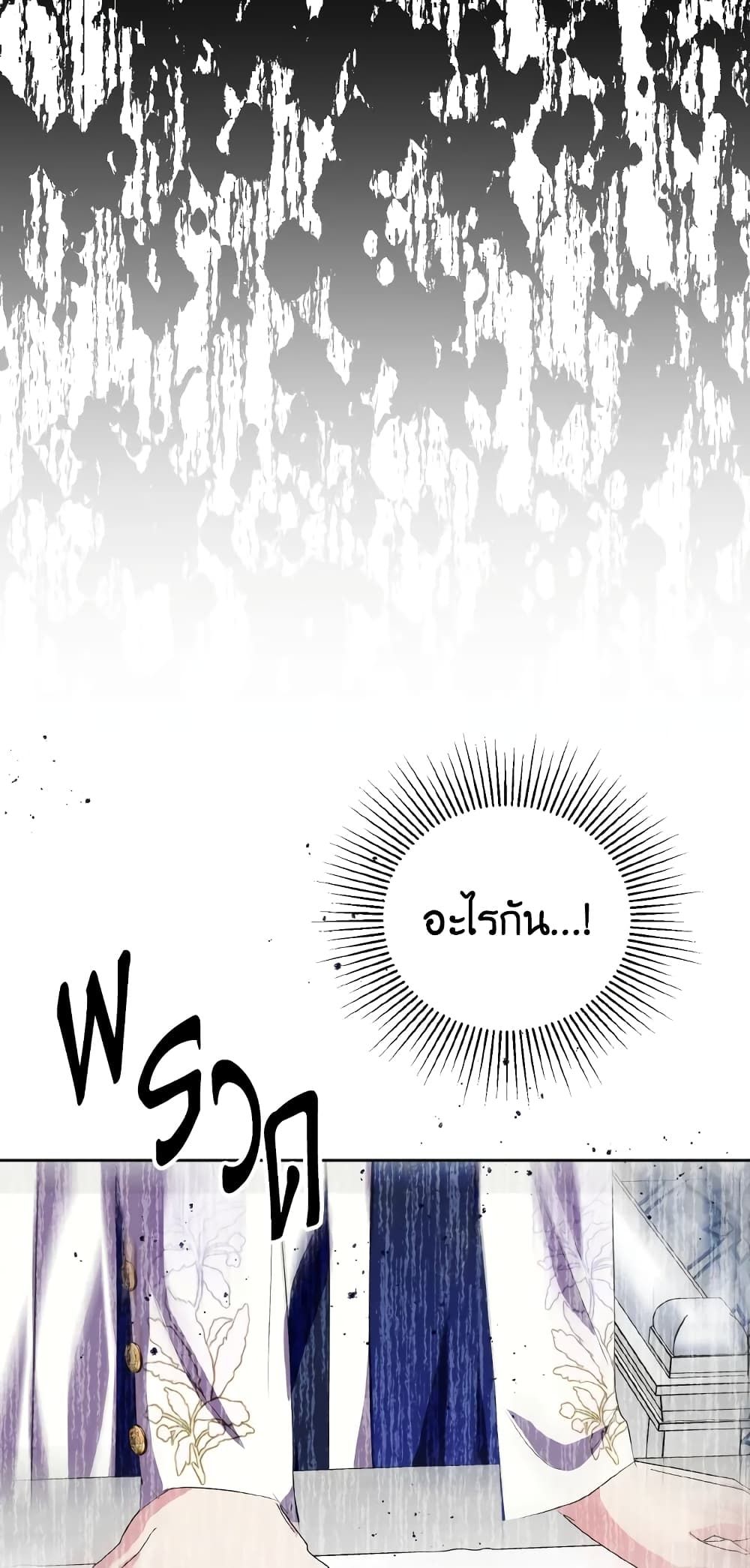 If You Remove the Kind Protagonist’s Mask ตอนที่ 32 52
