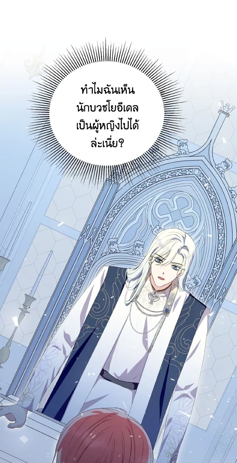 If You Remove the Kind Protagonist’s Mask ตอนที่ 33 1