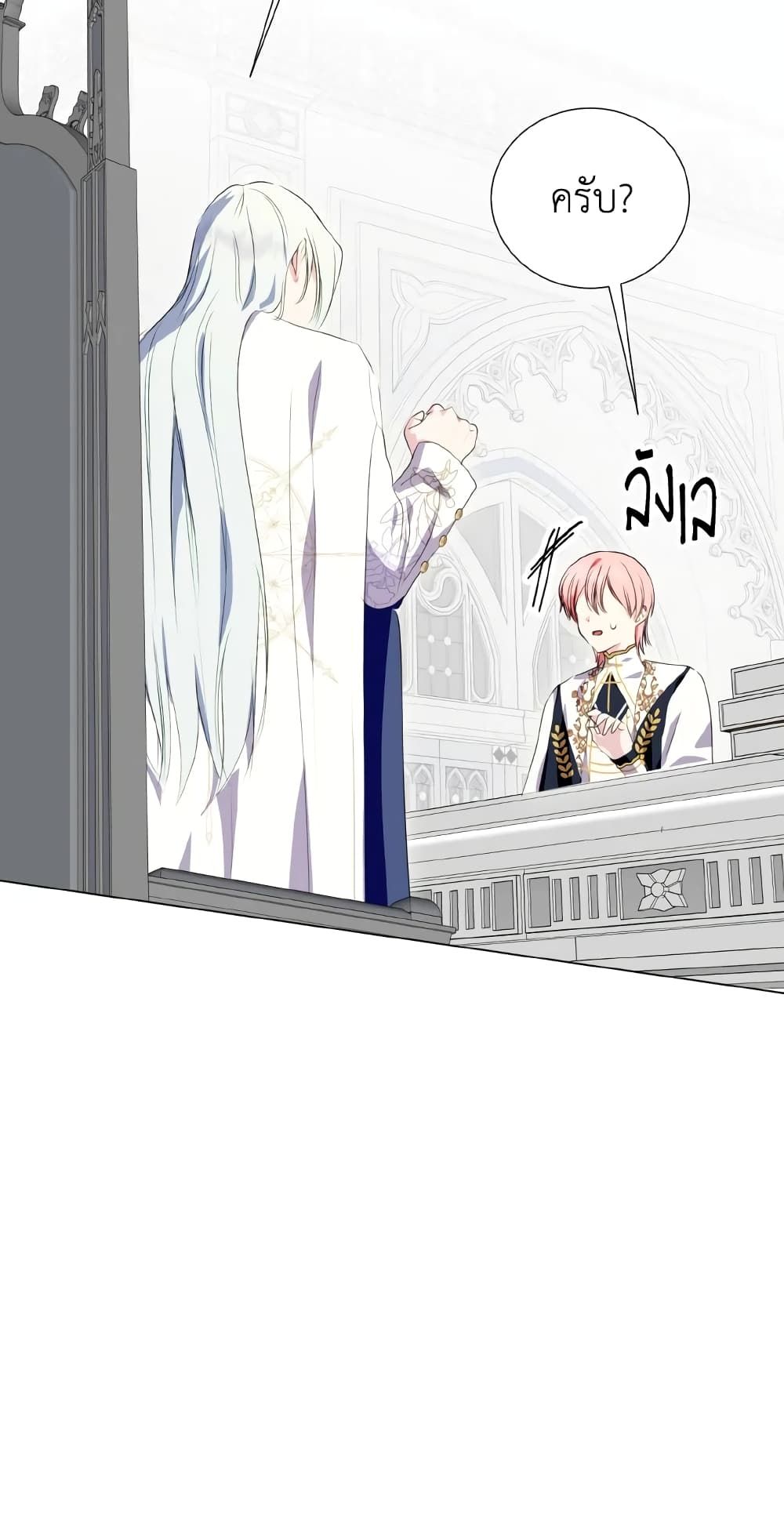 If You Remove the Kind Protagonist’s Mask ตอนที่ 33 3
