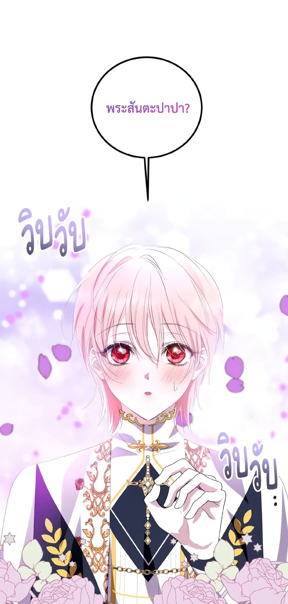 If You Remove the Kind Protagonist’s Mask ตอนที่ 32 50