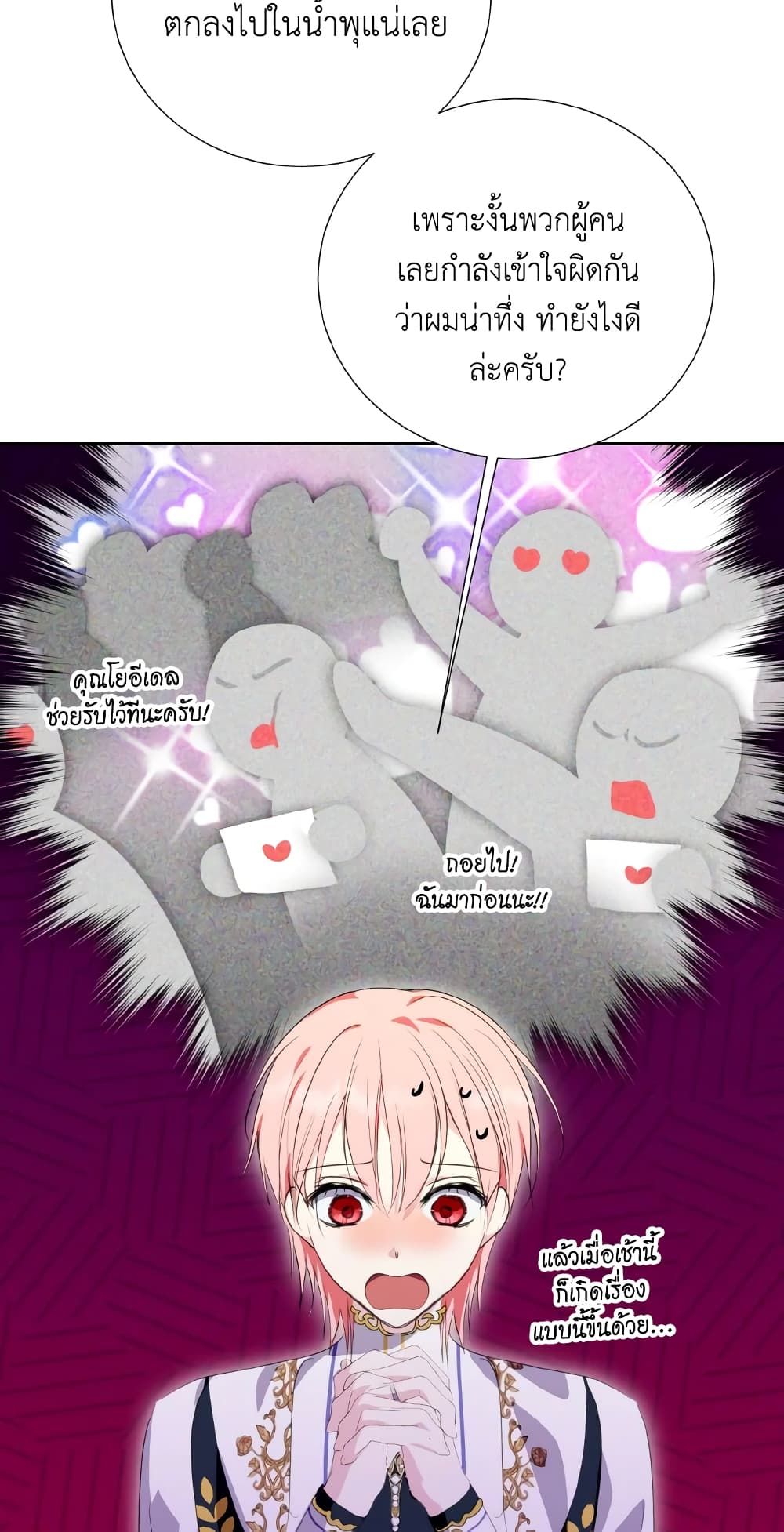 If You Remove the Kind Protagonist’s Mask ตอนที่ 33 8