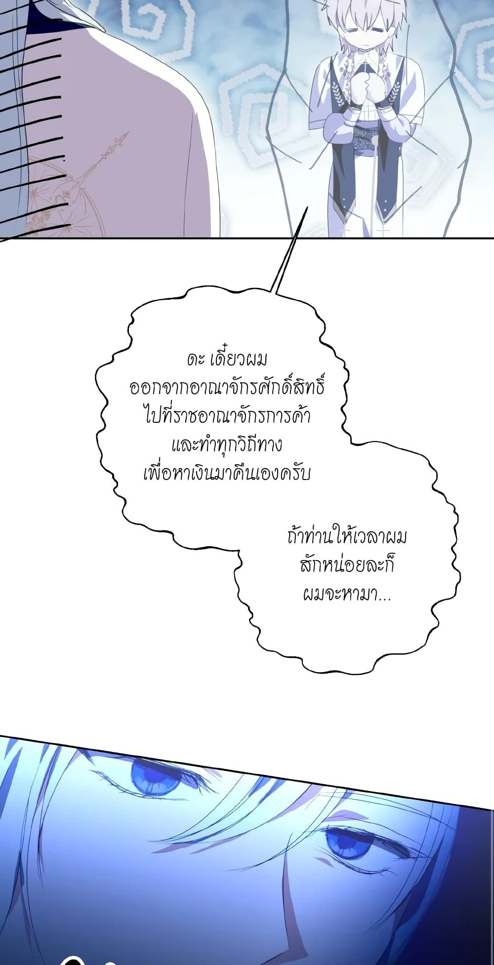 If You Remove the Kind Protagonist’s Mask ตอนที่ 33 10