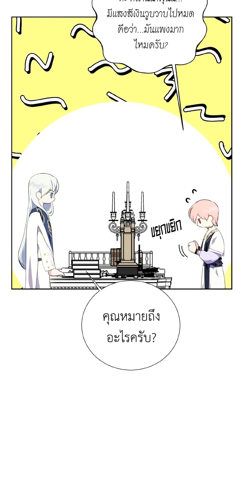 If You Remove the Kind Protagonist’s Mask ตอนที่ 33 7