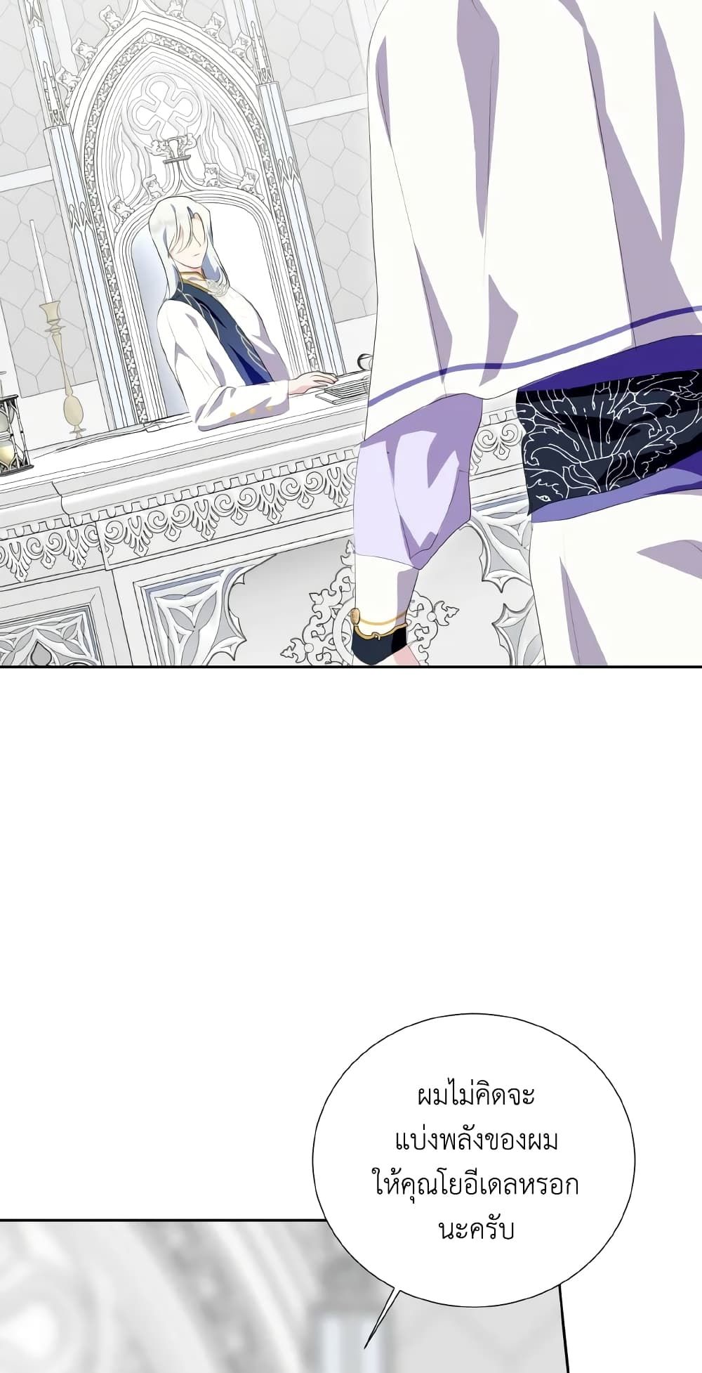 If You Remove the Kind Protagonist’s Mask ตอนที่ 33 13