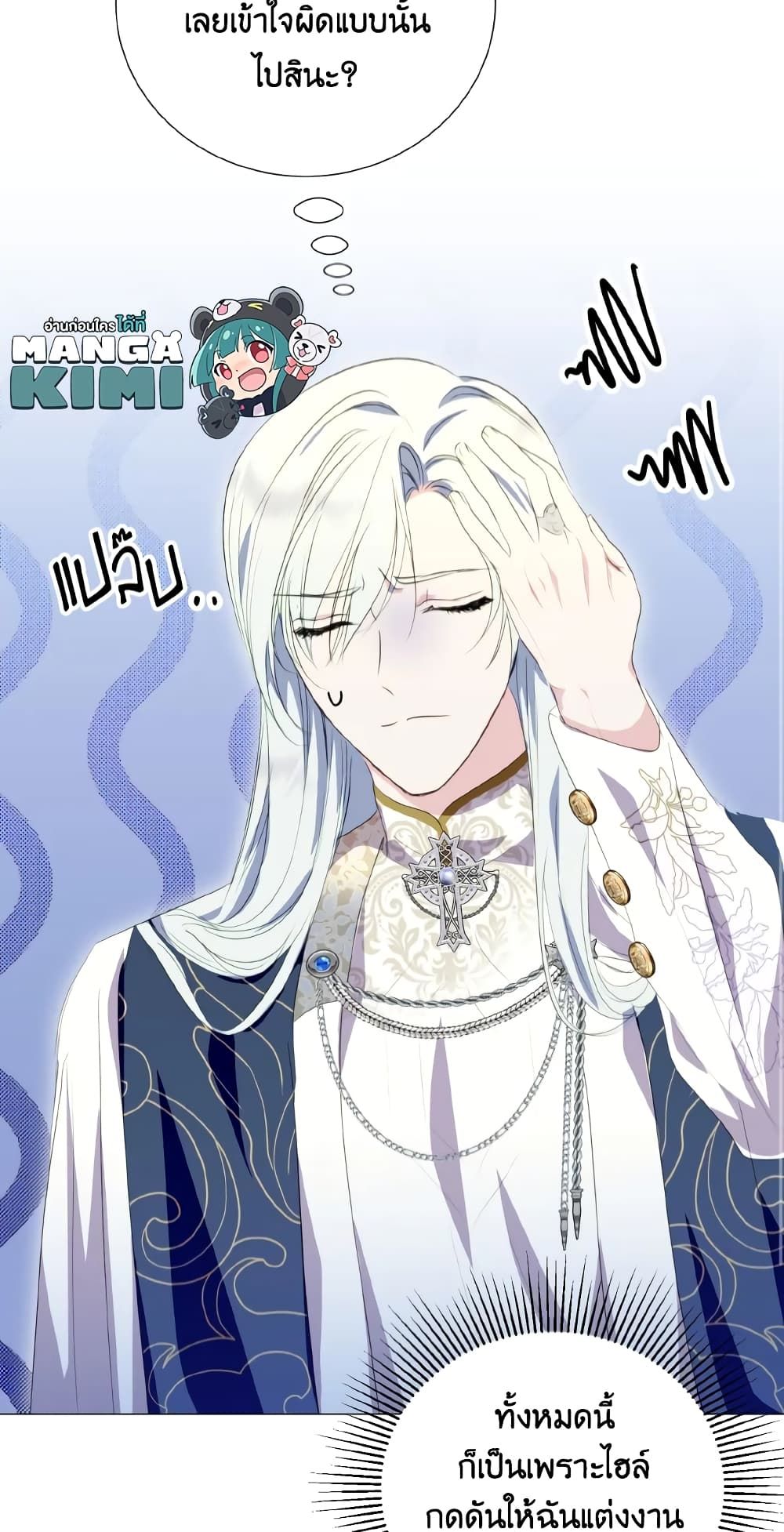 If You Remove the Kind Protagonist’s Mask ตอนที่ 33 5