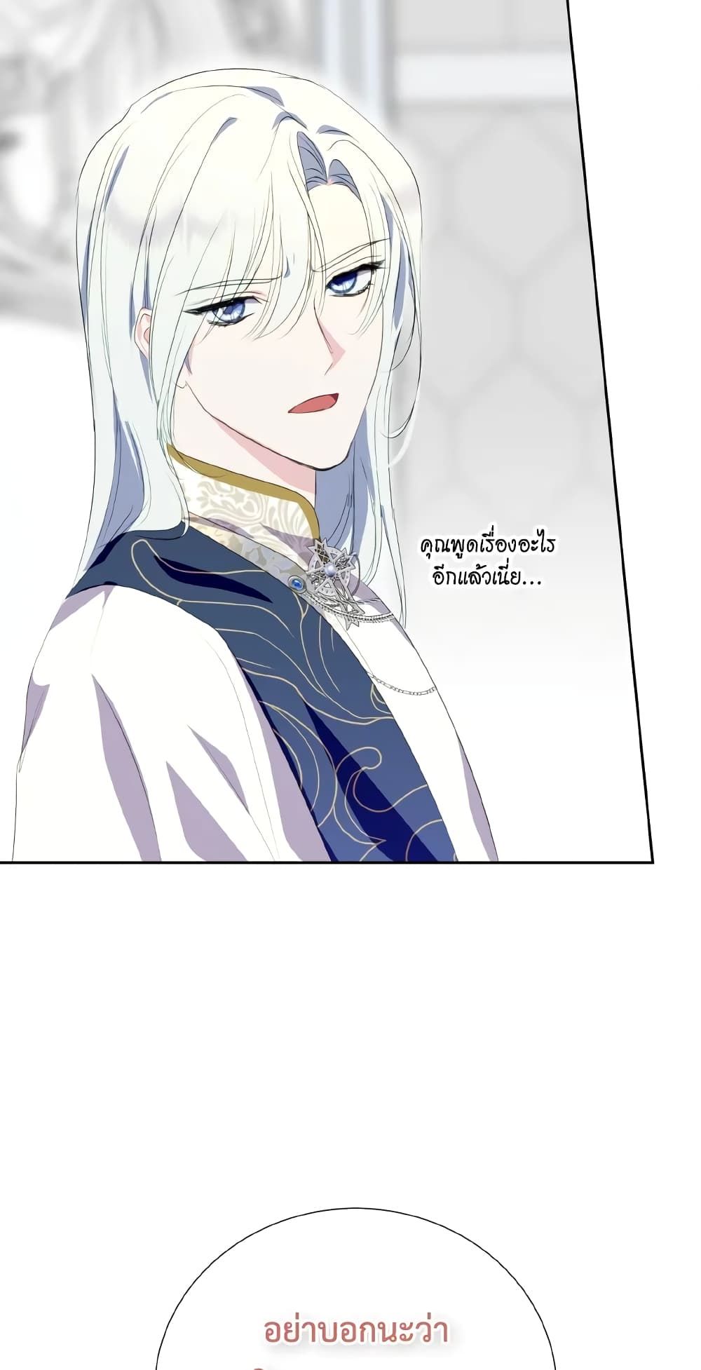 If You Remove the Kind Protagonist’s Mask ตอนที่ 33 14