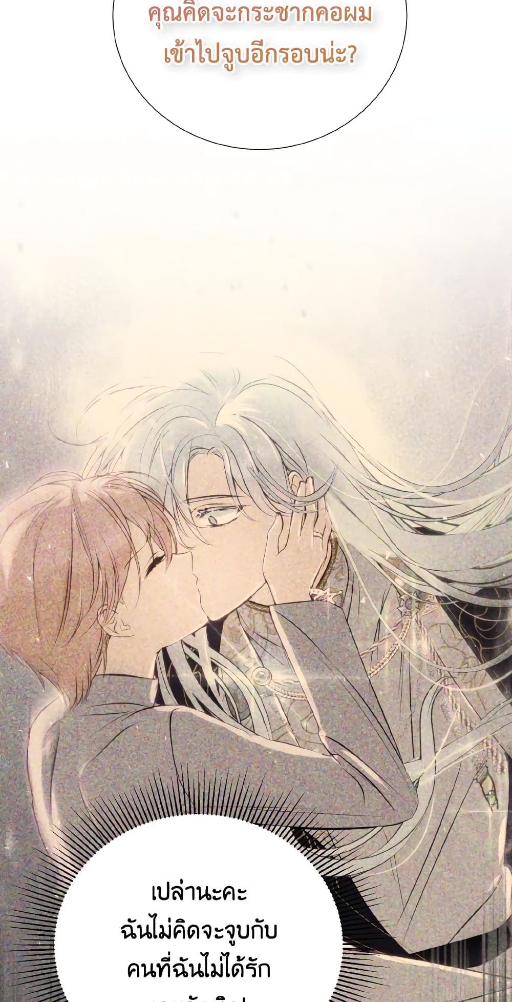 If You Remove the Kind Protagonist’s Mask ตอนที่ 33 15