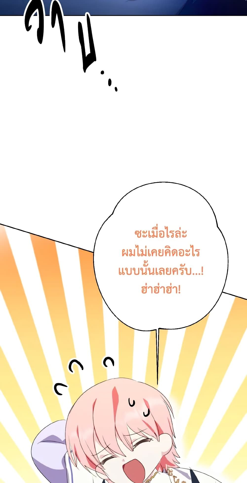 If You Remove the Kind Protagonist’s Mask ตอนที่ 33 11