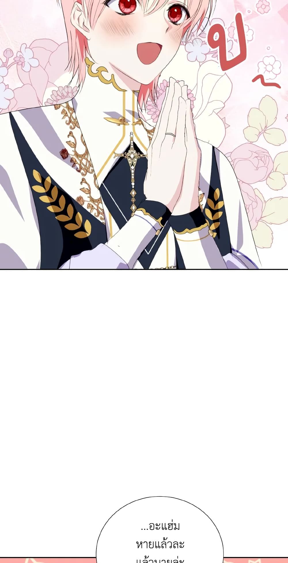 If You Remove the Kind Protagonist’s Mask ตอนที่ 33 24