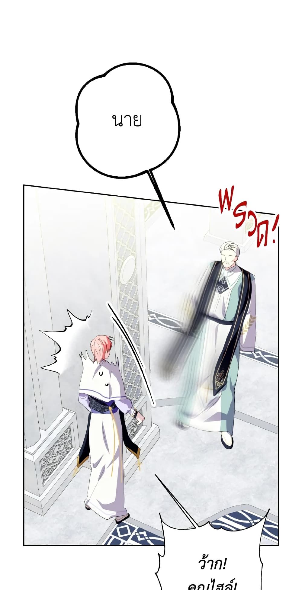 If You Remove the Kind Protagonist’s Mask ตอนที่ 33 22