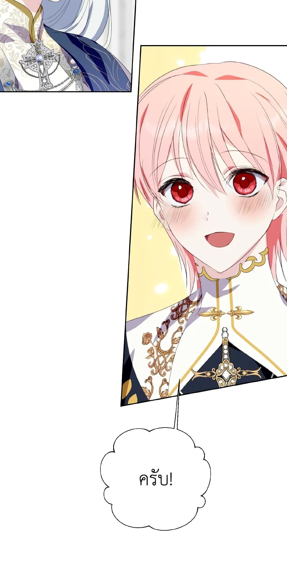 If You Remove the Kind Protagonist’s Mask ตอนที่ 33 19