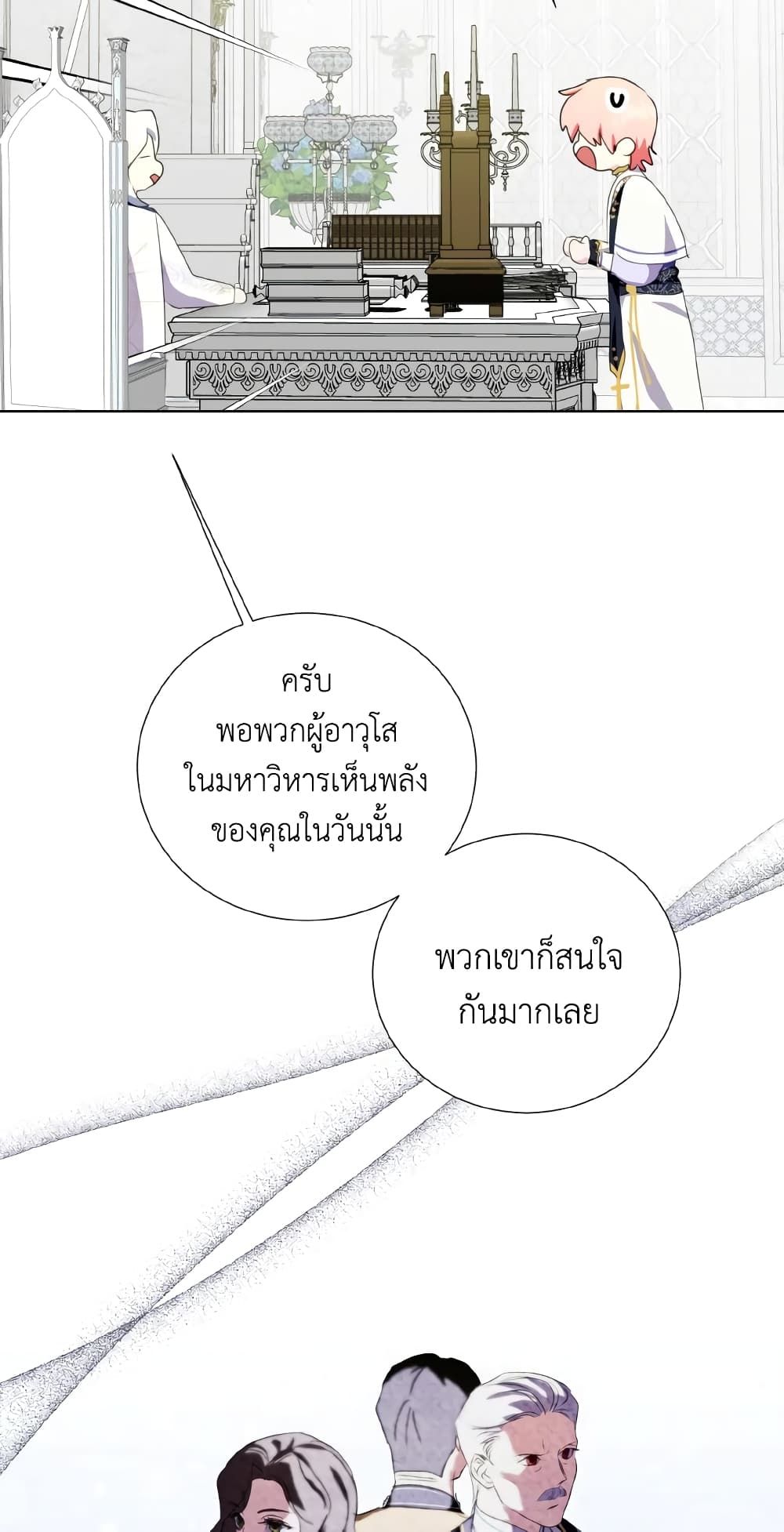 If You Remove the Kind Protagonist’s Mask ตอนที่ 33 17