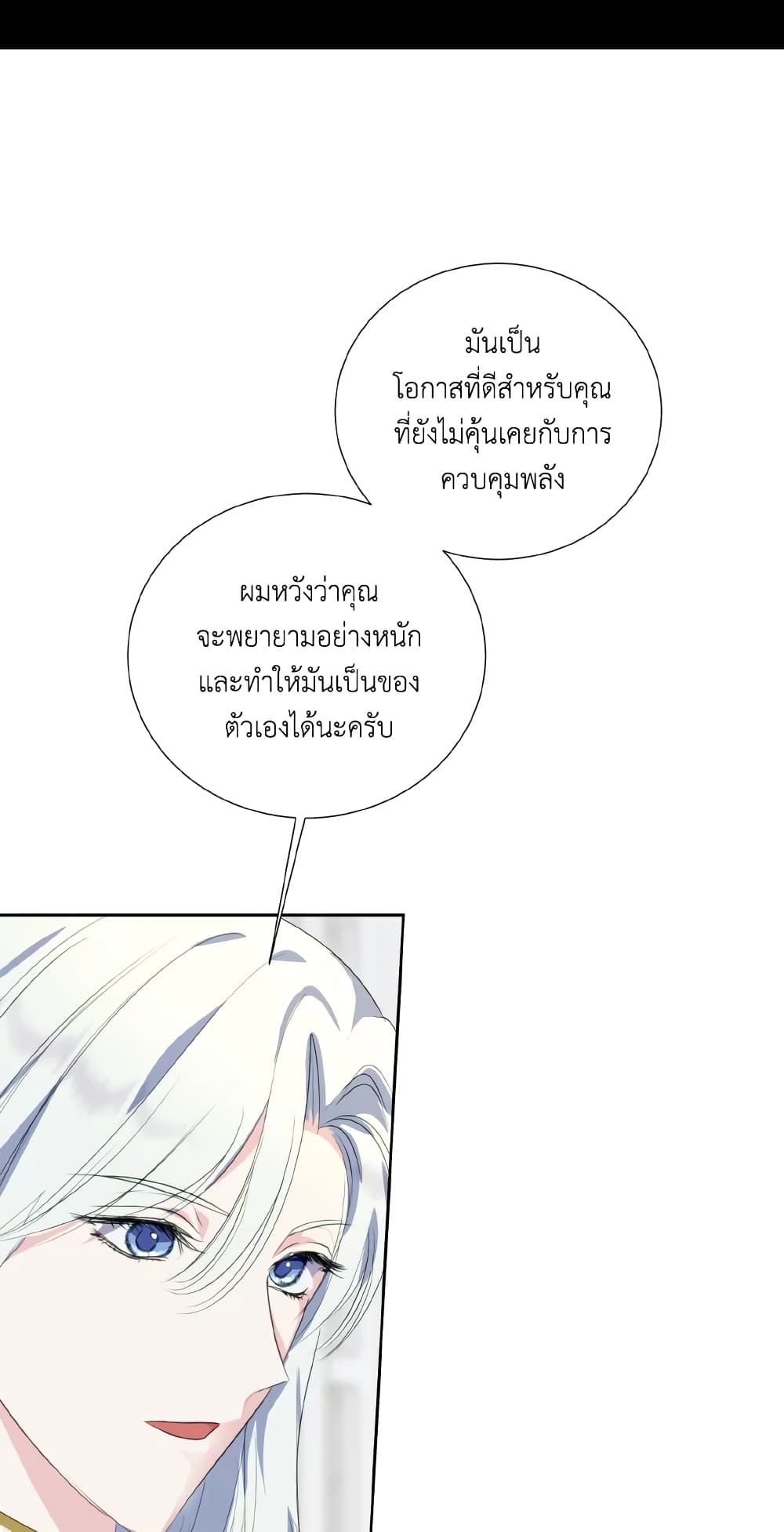 If You Remove the Kind Protagonist’s Mask ตอนที่ 33 18