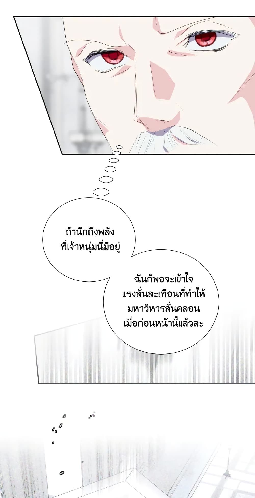 If You Remove the Kind Protagonist’s Mask ตอนที่ 33 26