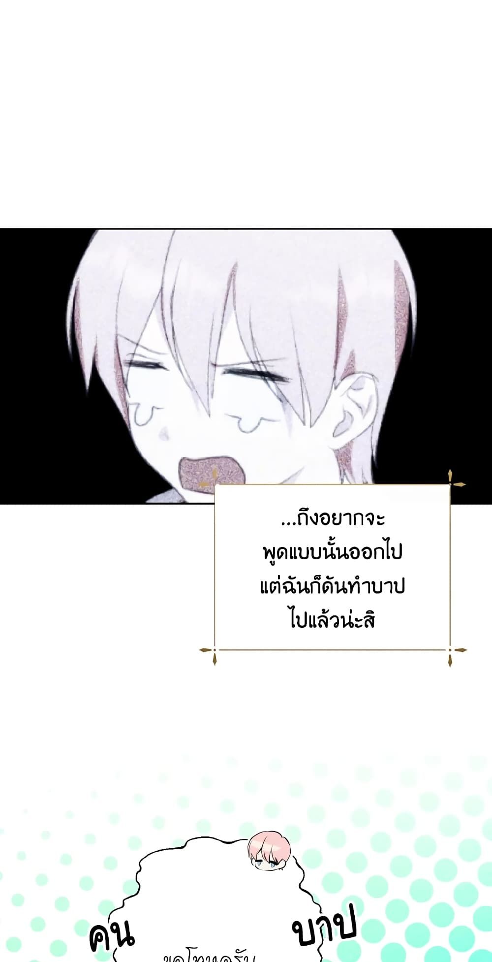 If You Remove the Kind Protagonist’s Mask ตอนที่ 33 16
