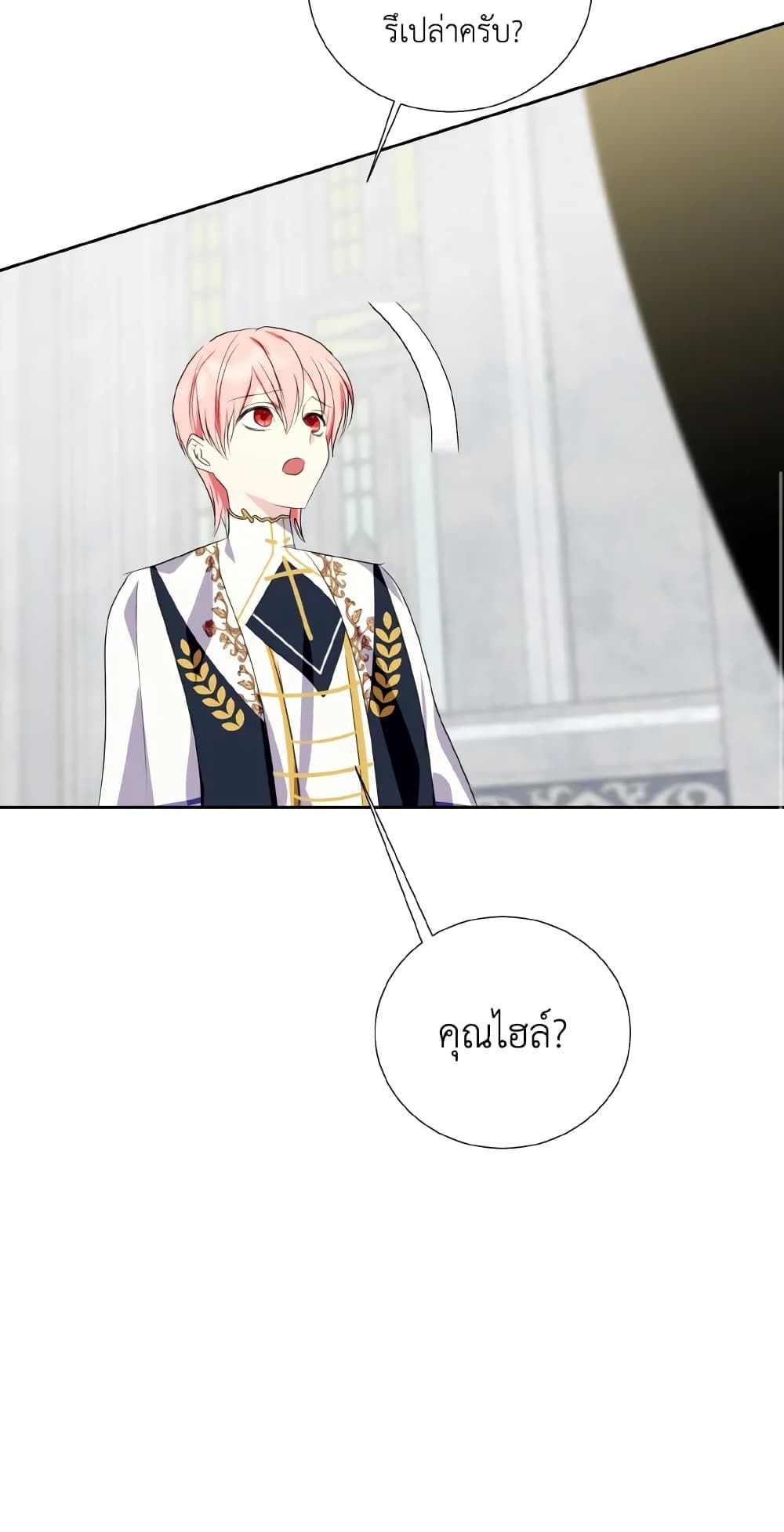 If You Remove the Kind Protagonist’s Mask ตอนที่ 33 28