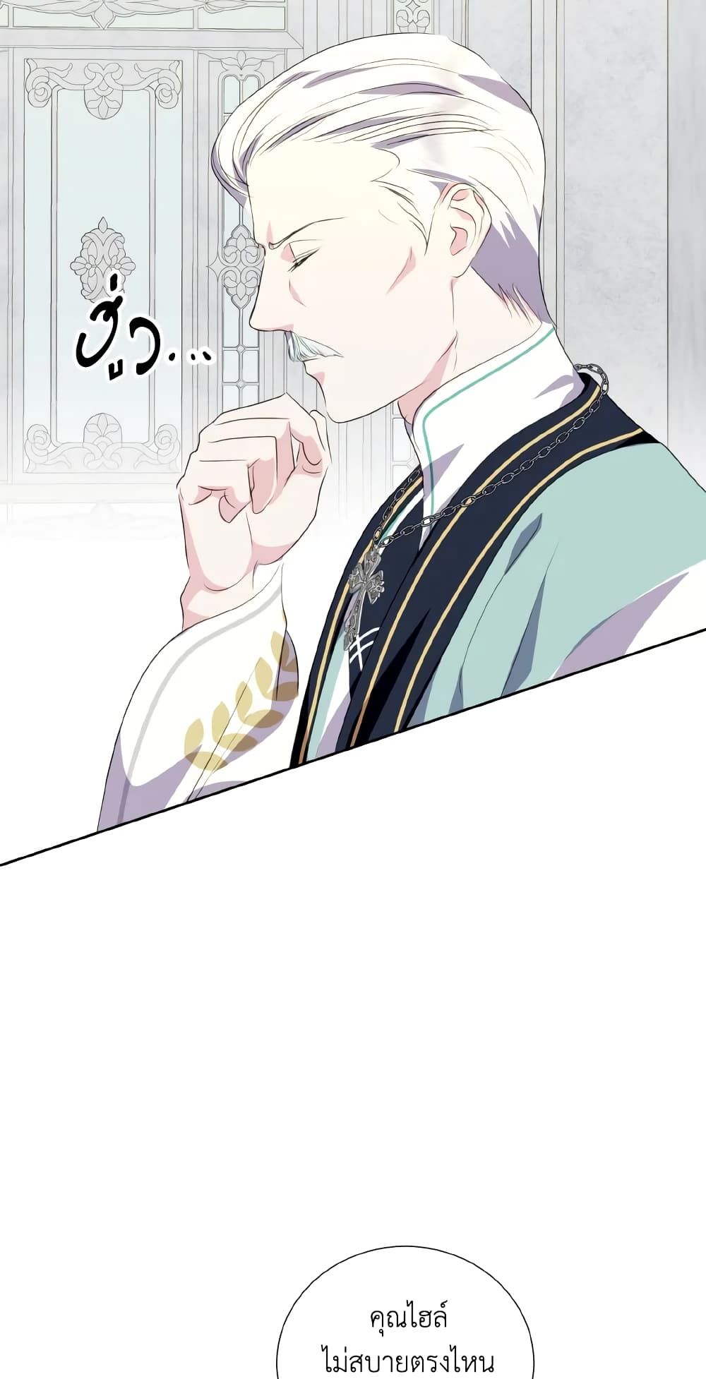 If You Remove the Kind Protagonist’s Mask ตอนที่ 33 27