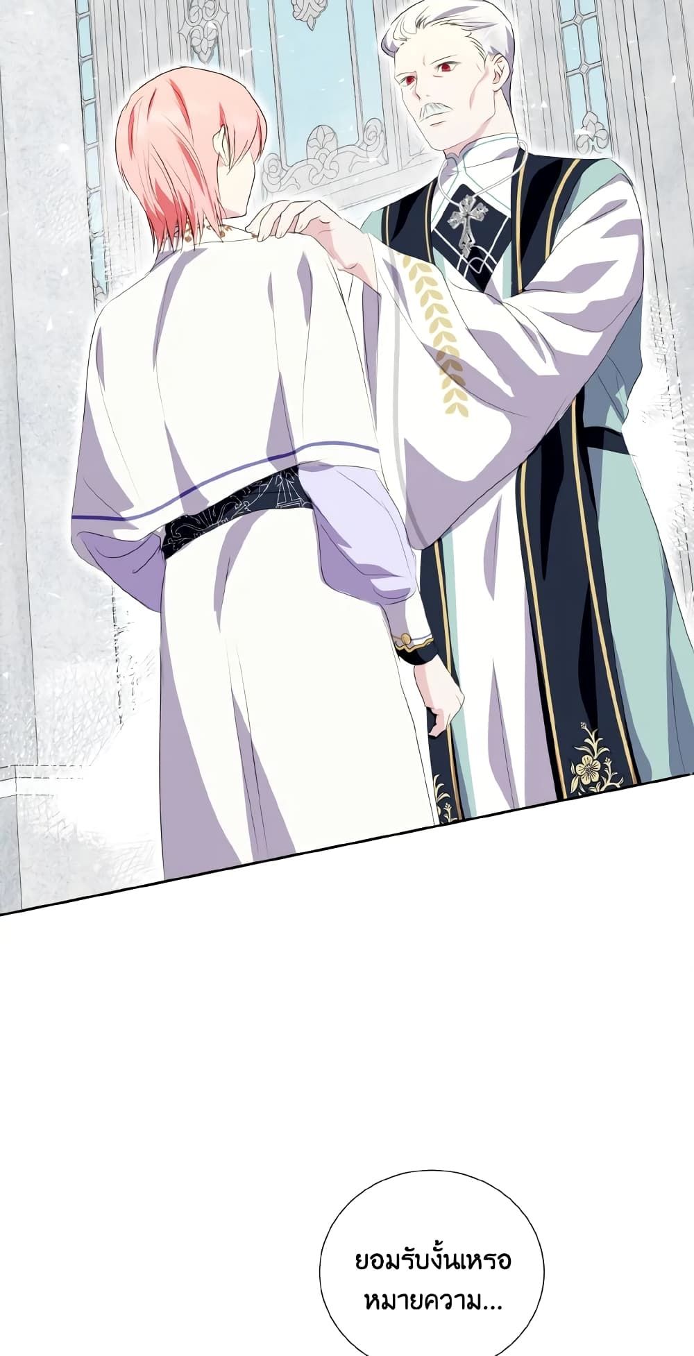 If You Remove the Kind Protagonist’s Mask ตอนที่ 33 32