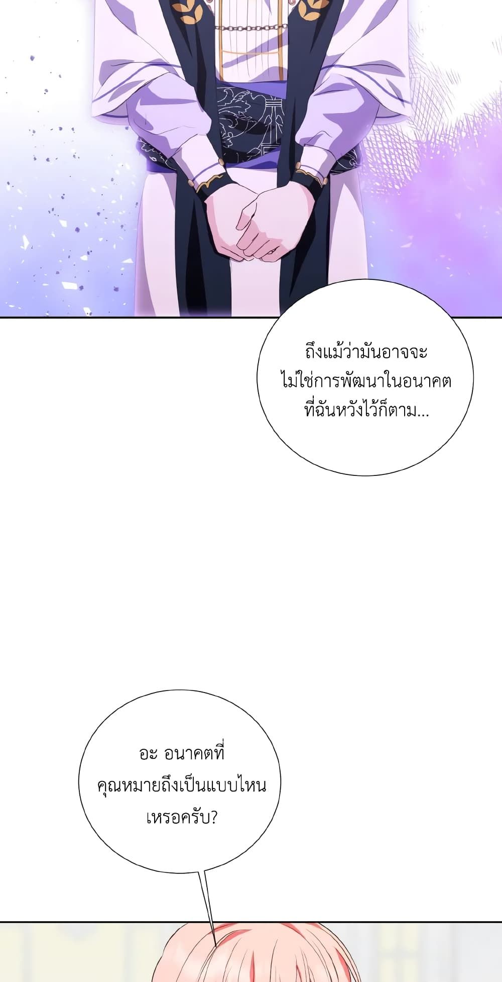 If You Remove the Kind Protagonist’s Mask ตอนที่ 33 31
