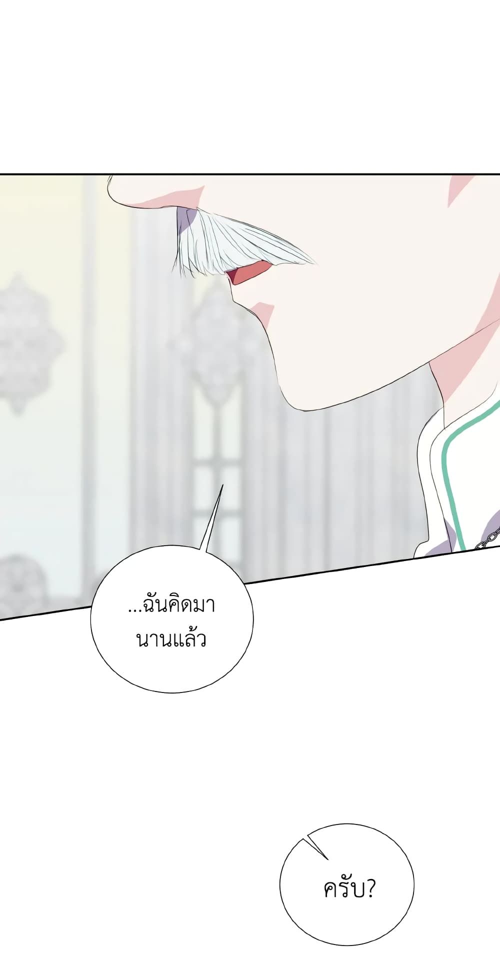 If You Remove the Kind Protagonist’s Mask ตอนที่ 33 29
