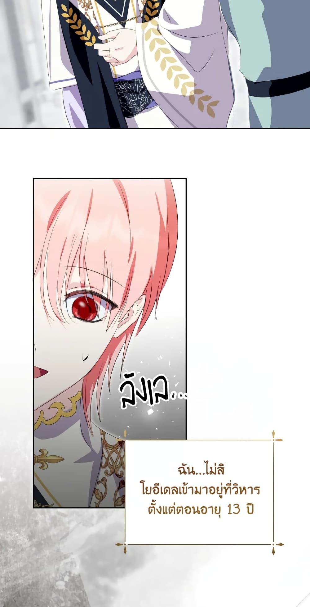 If You Remove the Kind Protagonist’s Mask ตอนที่ 33 40