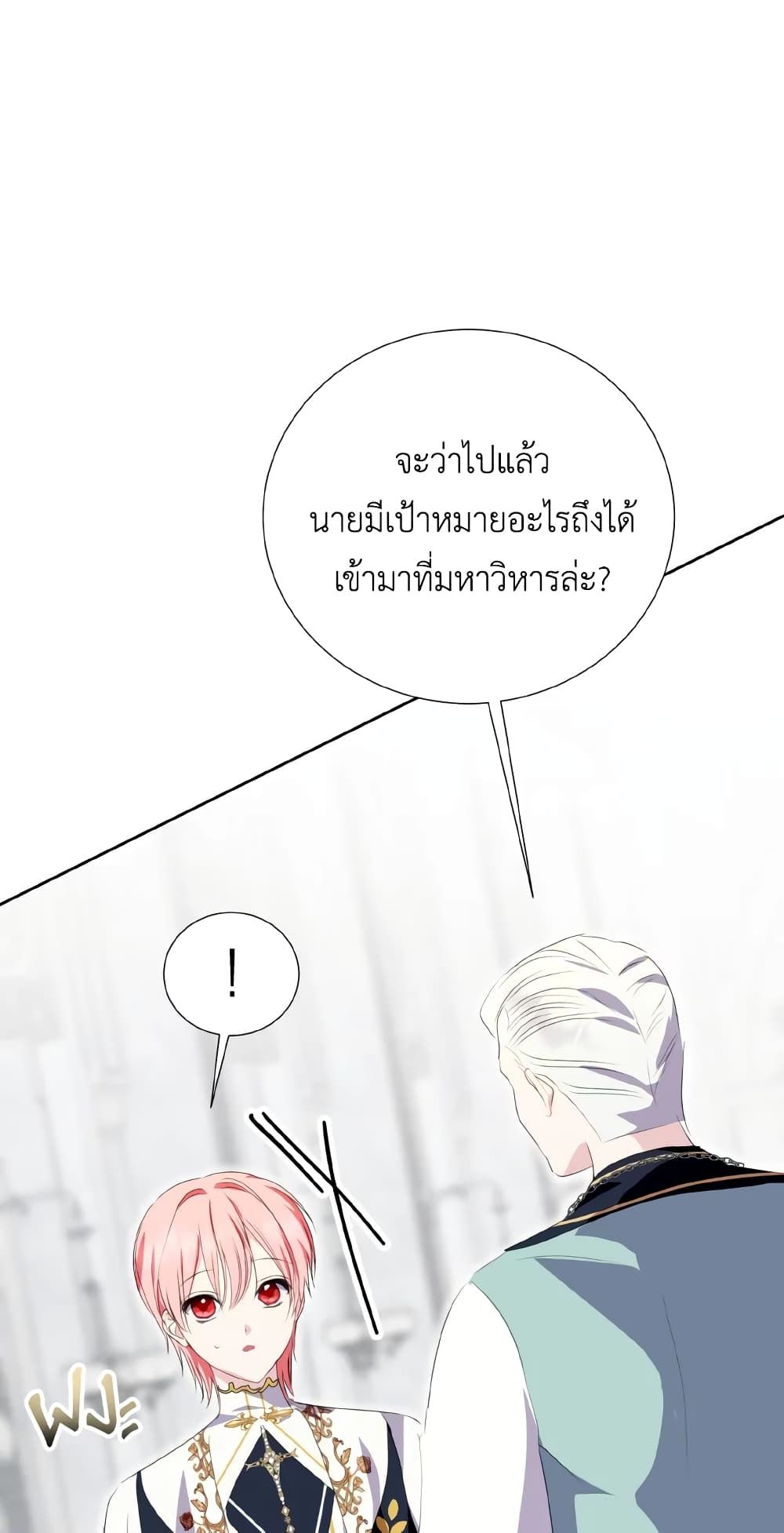 If You Remove the Kind Protagonist’s Mask ตอนที่ 33 39