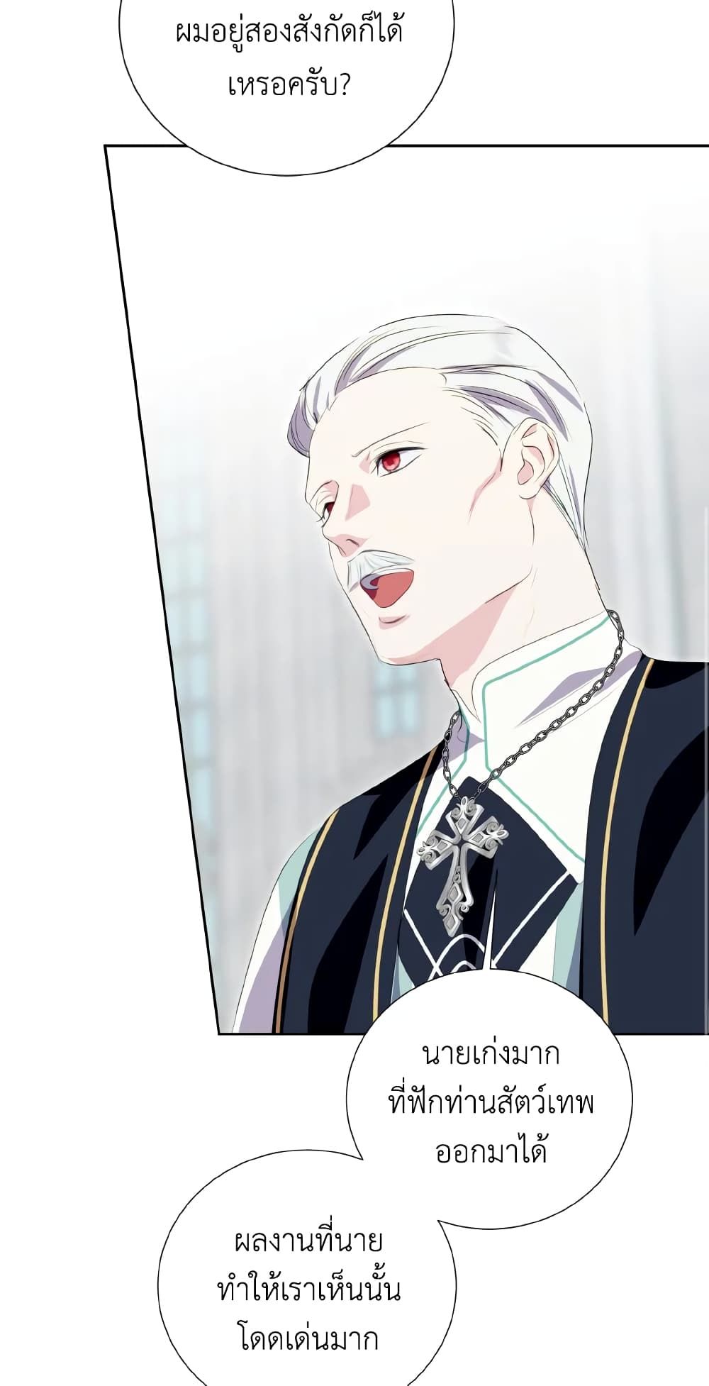 If You Remove the Kind Protagonist’s Mask ตอนที่ 33 43