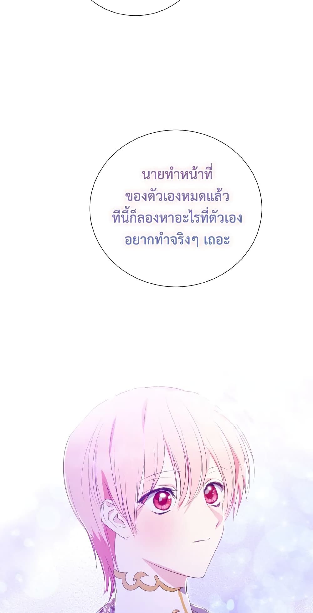 If You Remove the Kind Protagonist’s Mask ตอนที่ 33 44